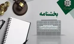 وضعیت مالیاتی کارمزد صدور ضمانت‌نامه تعیین تکلیف شد