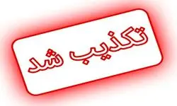 تکذیب شایعه انفجار در فرودگاه مهرآباد