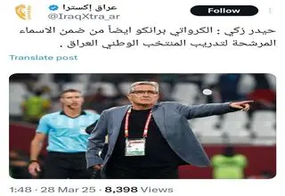 عراقی ها به دنبال مربیان کروات