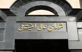 بازتعریف معماری سیاسی و امنیتی