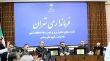 فرماندار تهران: انتخابات پیش رو آزمون عملی کارآمدی احزاب است
