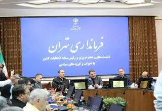 فرماندار تهران: انتخابات پیش رو آزمون عملی کارآمدی احزاب است
