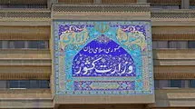 دستور وزیر کشور به استانداران: از ظرفیت گزارش‌های مردمی استفاده شود