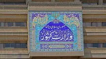 «زینی‌وند» سخنگوی وزارت کشور شد