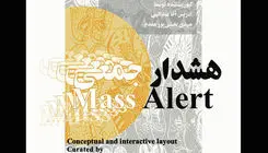 «هشدار جمعی» چیدمانی برای صلح و محیط زیست در باغ موزه قصر
