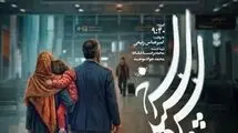 ساعت پخش سریال «سرو، سپید، سرخ»/ بازیگران و خلاصه داستان