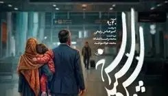 ساعت پخش سریال «سرو، سپید، سرخ»/ بازیگران و خلاصه داستان