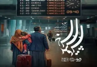 ساعت پخش سریال «سرو، سپید، سرخ»/ بازیگران و خلاصه داستان