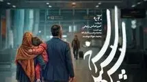 ساعت پخش سریال «سرو، سپید، سرخ»/ بازیگران و خلاصه داستان