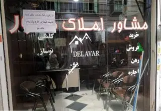 سکه شدن وضع مستاجران و مشاوران املاک 
