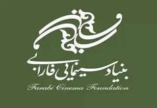 برگزاری دومین رویداد سرمایه‌گذاری توسط بنیاد ملی پویانمایی ایران در بنیاد سینمایی فارابی