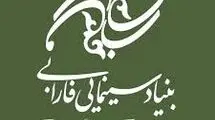 برگزاری دومین رویداد سرمایه‌گذاری توسط بنیاد ملی پویانمایی ایران در بنیاد سینمایی فارابی