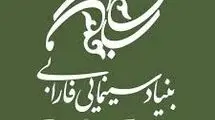 برگزاری دومین رویداد سرمایه‌گذاری توسط بنیاد ملی پویانمایی ایران در بنیاد سینمایی فارابی