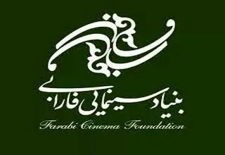 برگزاری دومین رویداد سرمایه‌گذاری توسط بنیاد ملی پویانمایی ایران در بنیاد سینمایی فارابی
