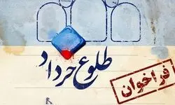 دومین همایش تئاتر خیابانی «طلوع خرداد»