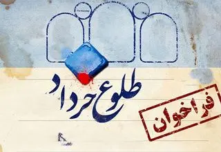دومین همایش تئاتر خیابانی «طلوع خرداد»