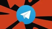 تلگرام رفع فیلتر می‌شود؟