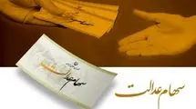 هشدار به دارندگان سهام عدالت؛ فریب پیامک‌های واریز سود را نخورید