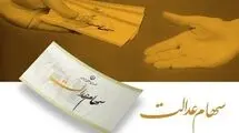 هشدار به دارندگان سهام عدالت؛ فریب پیامک‌های واریز سود را نخورید