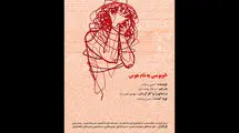 اجرای نمایش «اتوبوسی به نام هوس» در تماشاخانه طهران