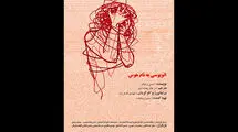 اجرای نمایش «اتوبوسی به نام هوس» در تماشاخانه طهران