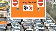 رقم طرح ترافیک در سال ۱۴۰۴ اعلام شد