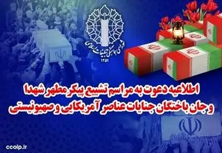 تشییع پیکر شهدای جنایات اخیر صهیونیستی - آمریکایی از مقابل دانشگاه تهران