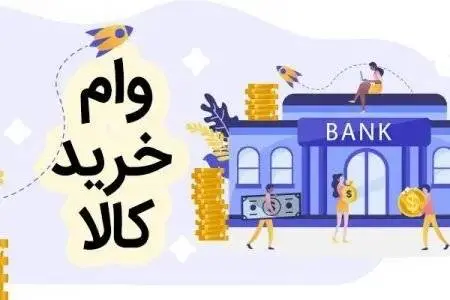 خطر ایجاد حباب بدهی با خرید اقساطی