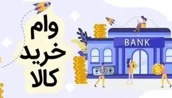 خطر ایجاد حباب بدهی با خرید اقساطی
