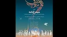 اجرای «سیمرغ‌نامه» تمدید شد 
