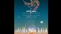 اجرای «سیمرغ‌نامه» تمدید شد 
