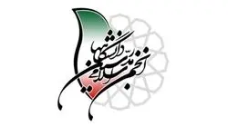 اعلام آمادگی انجمن اسلامی مدرسین برای کمک در ایجاد همگرایی