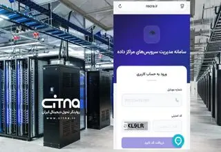  سامانه مدیریت سرویس‌های مراکز داده؛ تلاشی برای تنظیم‌گری با دغدغه‌های تازه در صنعت؟!