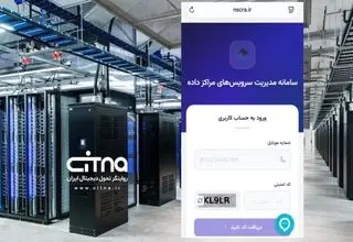  سامانه مدیریت سرویس‌های مراکز داده؛ تلاشی برای تنظیم‌گری با دغدغه‌های تازه در صنعت؟!