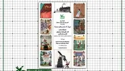 نمایشگاه «بزرگ که شدم چکاره بشم؟» در کتاب‌خانه مرجع کانون برپا شد
