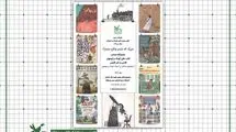 نمایشگاه «بزرگ که شدم چکاره بشم؟» در کتاب‌خانه مرجع کانون برپا شد