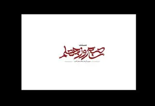  «صبح روز چهلم» روی آنتن می‌رود؛ روایتی از جنگ رمضان