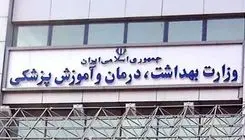 هشدار وزارت بهداشت در خصوص عادی‌سازی مصرف مواد مخدر در برنامه‌های نمایشی