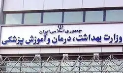 واکنش وزارت بهداشت به ماجرا اجتناب یک پزشک از درمان یک فعال سیاسی