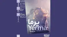فیلم‌تئاتر «یرما» در خانه هنرمندان نمایش داده می‌شود
