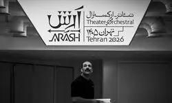 حمید صفت به «آرش» پیوست