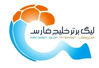 برنامه مسابقات هفته‌های سوم تا نهم لیگ برتر اعلام شد