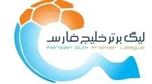 برنامه مسابقات هفته‌های سوم تا نهم لیگ برتر اعلام شد