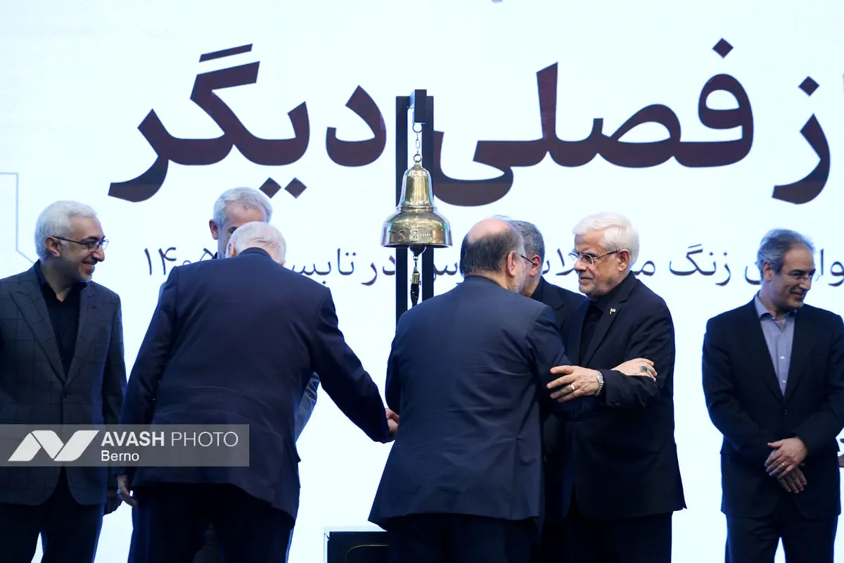 آیین نواختن زنگ معاملات بورس در تابستان ۱۴۰۵