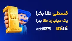 رشد ۵۹ درصدی استقبال از خرید قسطی طلا