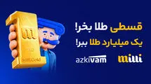 رشد ۵۹ درصدی استقبال از خرید قسطی طلا