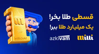 رشد ۵۹ درصدی استقبال از خرید قسطی طلا