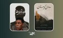 از موسیقی عزاداری بوشهر تا لالایی‌های زاگرس در «پاتوق مستند»