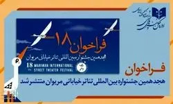 جشنواره تئاتر خیابانی مریوان فراخوان داد