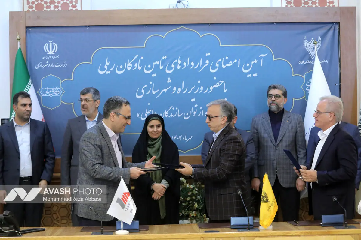 مراسم امضای قرارداد تامین ناوگان ریلی